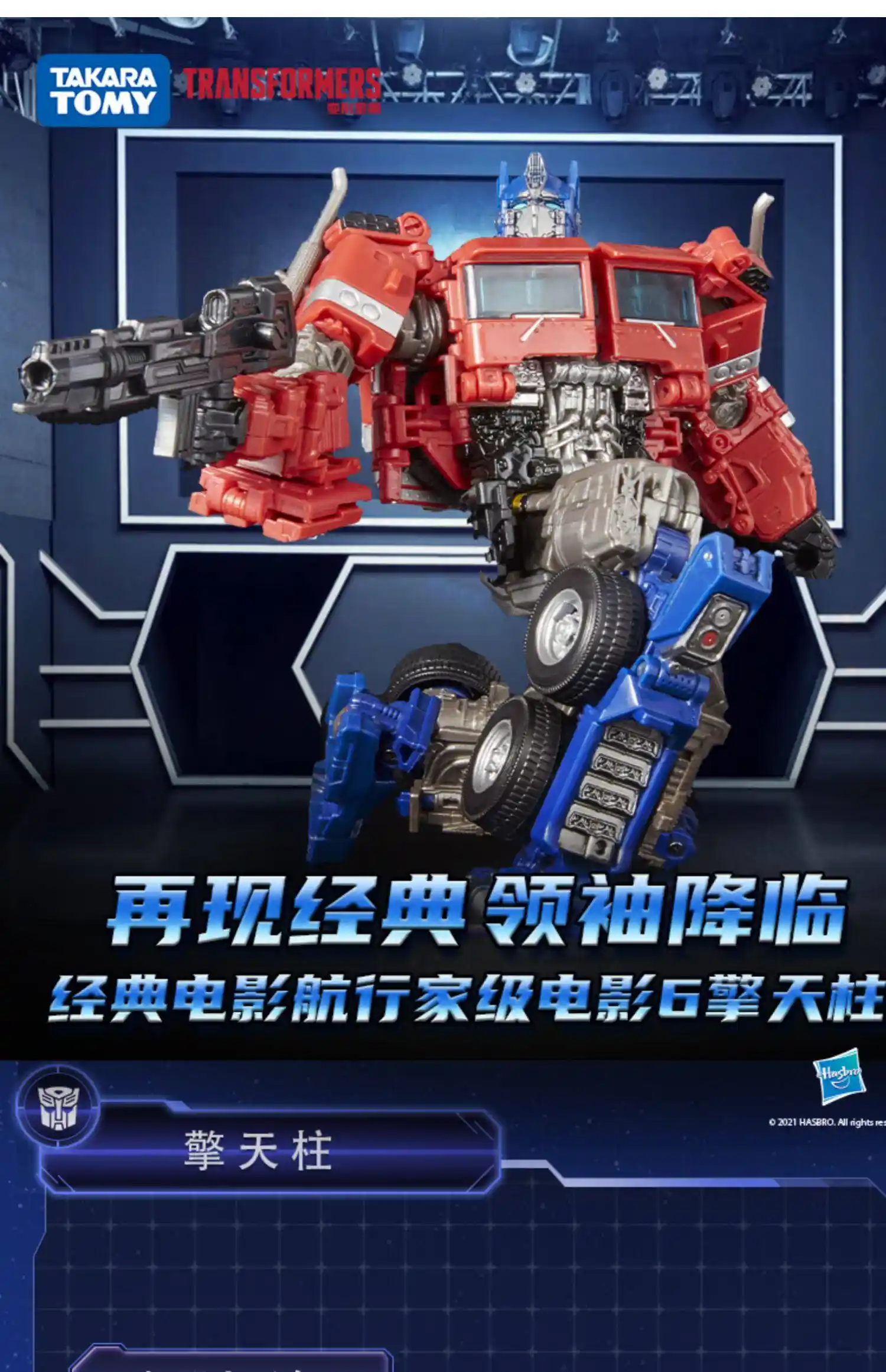 孩之宝 SS系列 电影6 SS38擎天柱（V级）图2.jpg