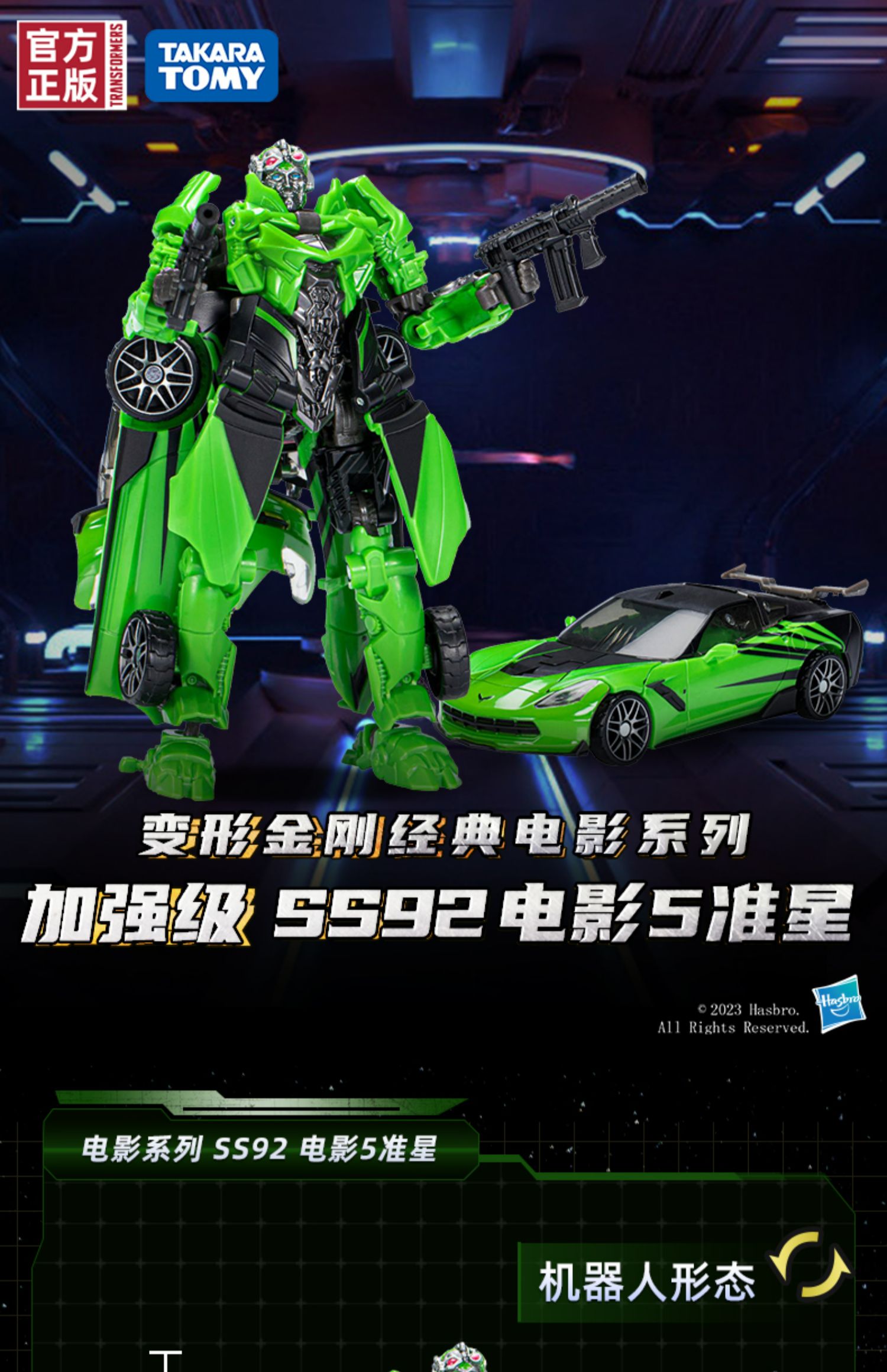 孩之宝 SS系列 电影5 SS92十字线（D级）图18.jpg