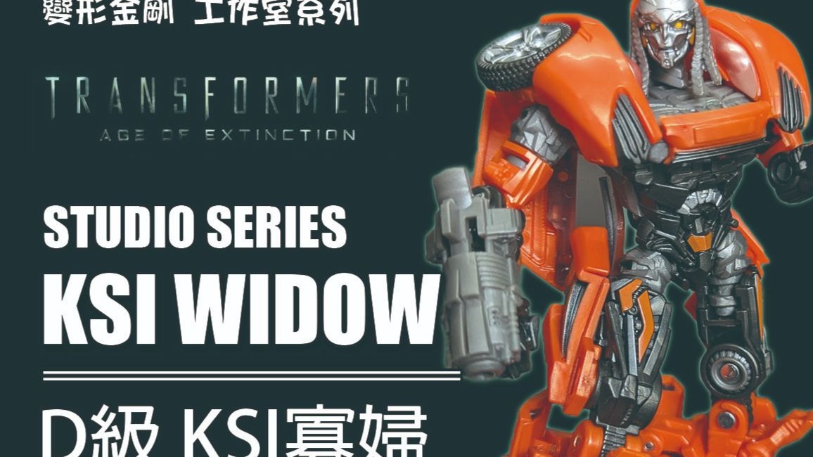 孩之宝 SS系列 电影4 KSI寡妇（D级）图5.jpg