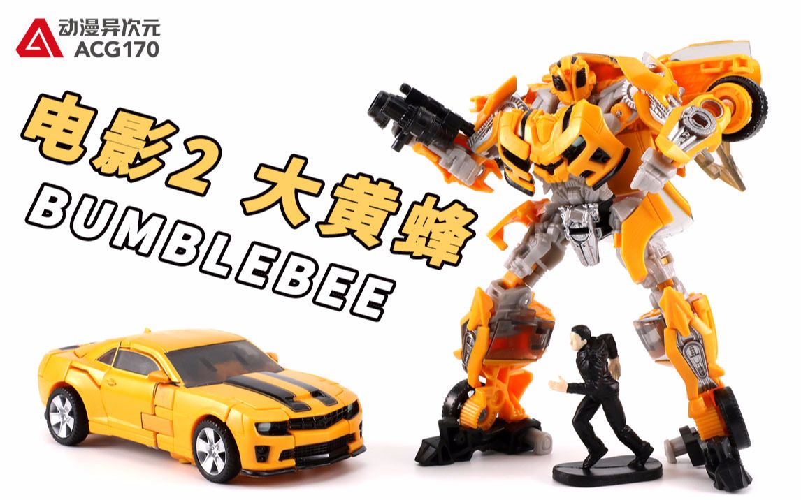 孩之宝 SS系列 电影2 SS74大黄蜂&山姆（D级）图13.jpg