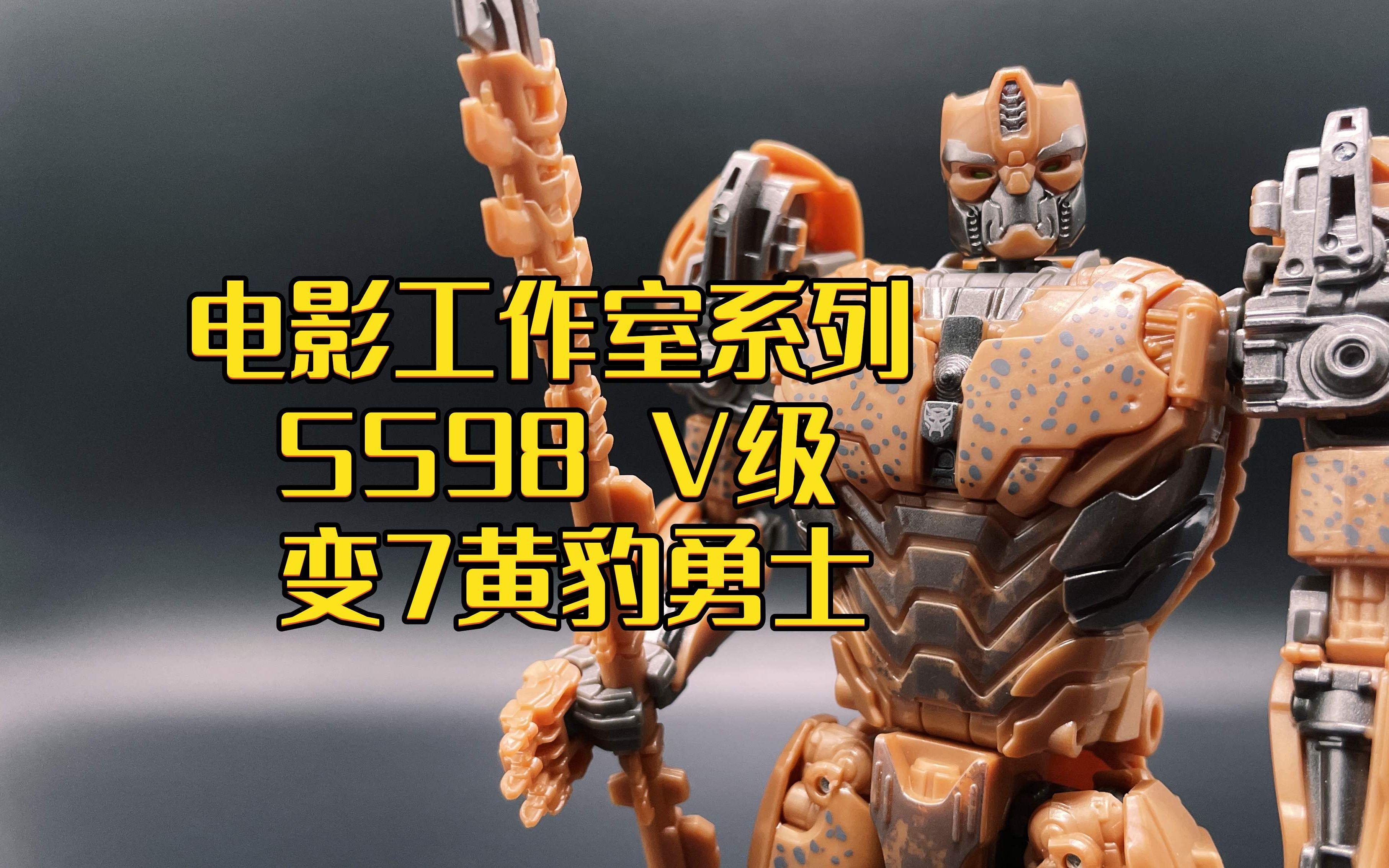 SS98黄豹勇士（V级）